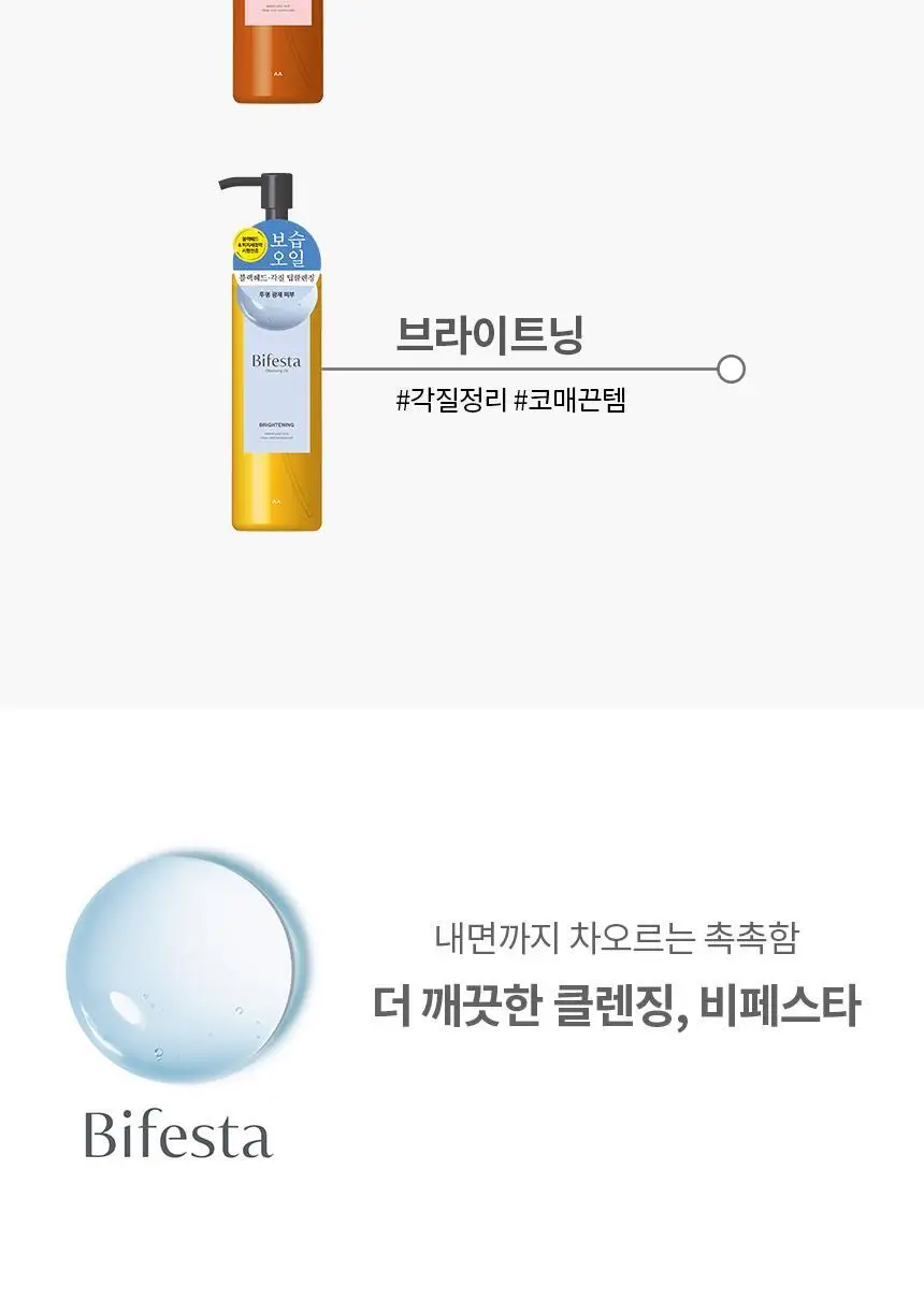 [블랙헤드&각질] 비페스타 클렌징오일 브라이트닝 230ml 상세페이지 16